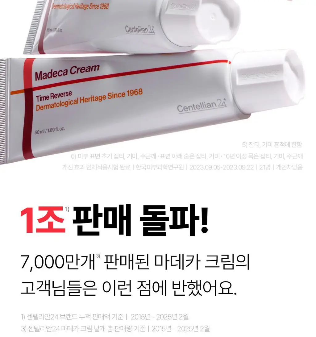 [진정/흔적] 센텔리안24 마데카 크림 타임 리버스 50ml 상세페이지 9